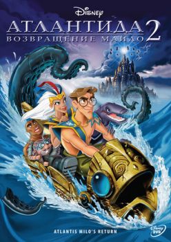 Постер к мультфильму Атлантида 2: Возвращение Майло